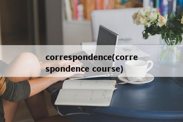 correspondence(correspondence course)